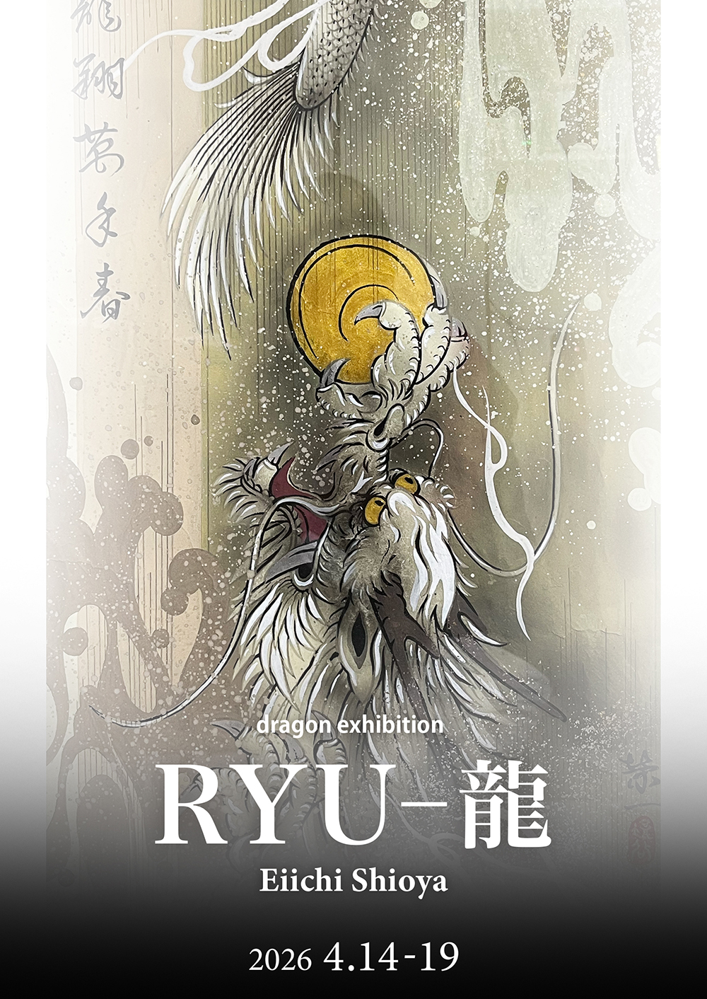dragon exhibition　RYU-龍　Eiichi Shioyaのイメージ画像